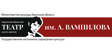 ГАУК ТЮЗ им. А. Вампилова